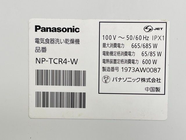 3人分 パナソニック