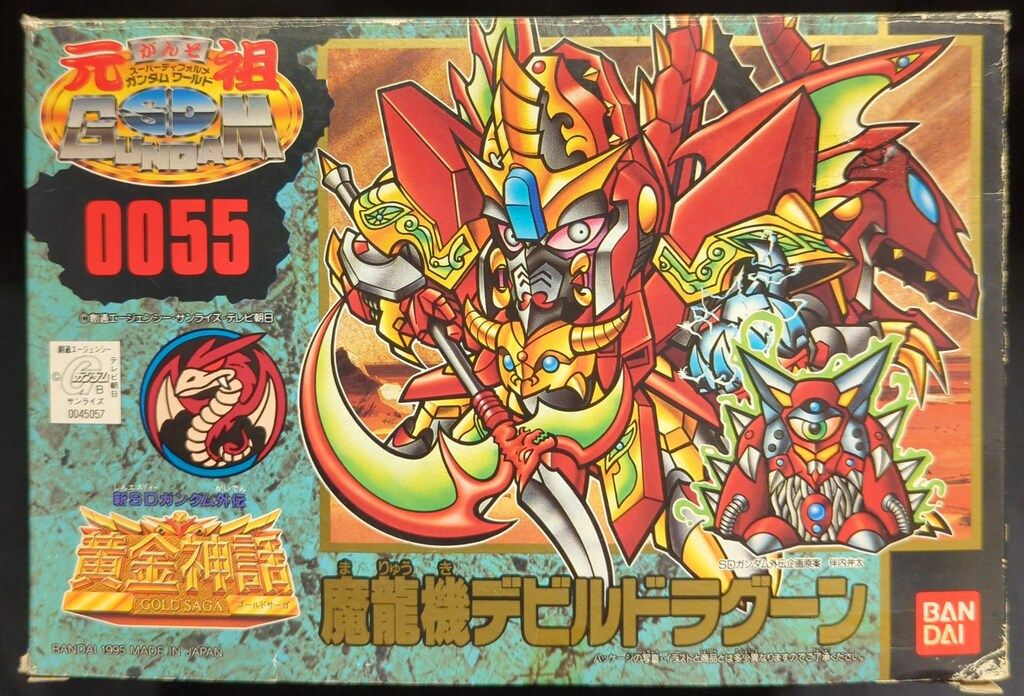 バンダイ 元祖SDガンダム 魔龍機デビルドラグーン 55 - メルカリ