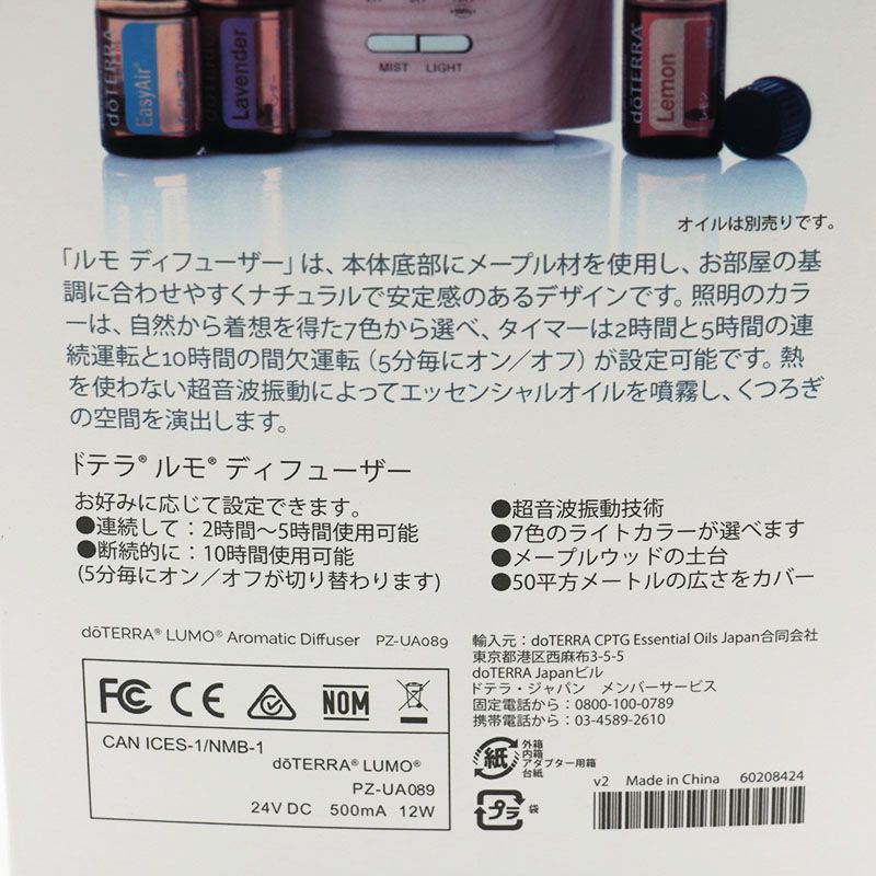 品 ドテラ