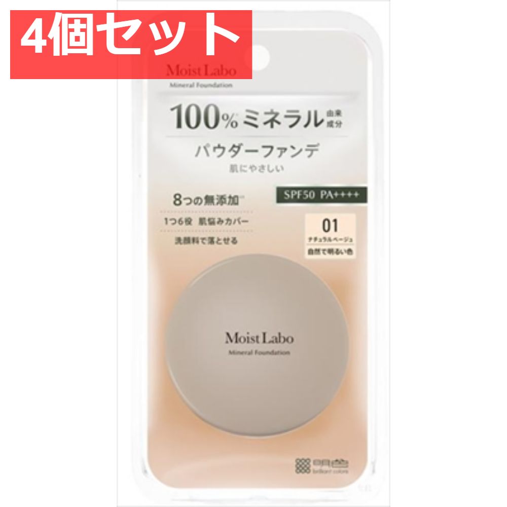 モイストラボ ミネラルファンデーションナチュラルベージュY 4個セット まとめ売り