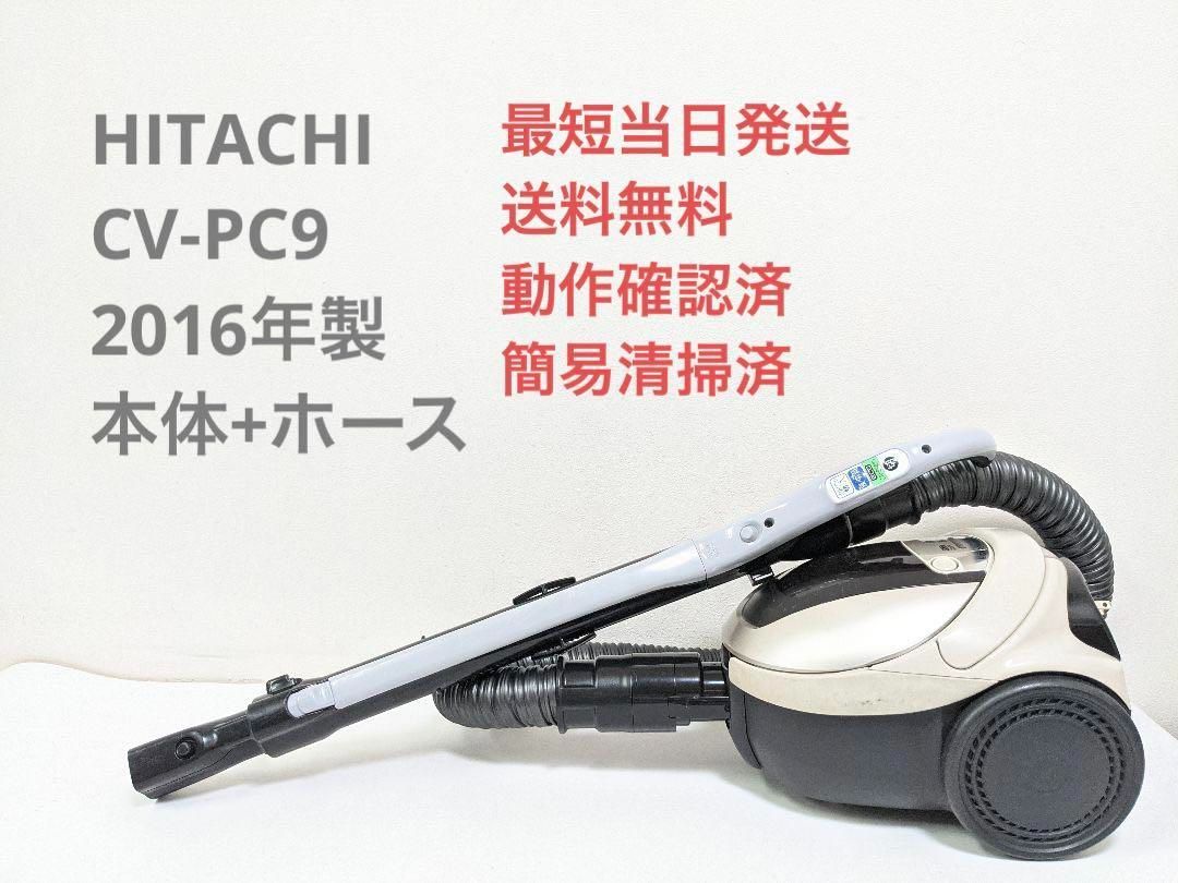 HITACHI 日立 CV-PC9 2016年製 ※ヘッドなし 紙パック式掃除機