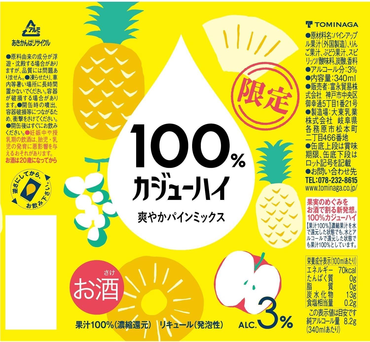 果汁100% カジューハイ パインミックス 3% 340ml 24本 - メルカリ