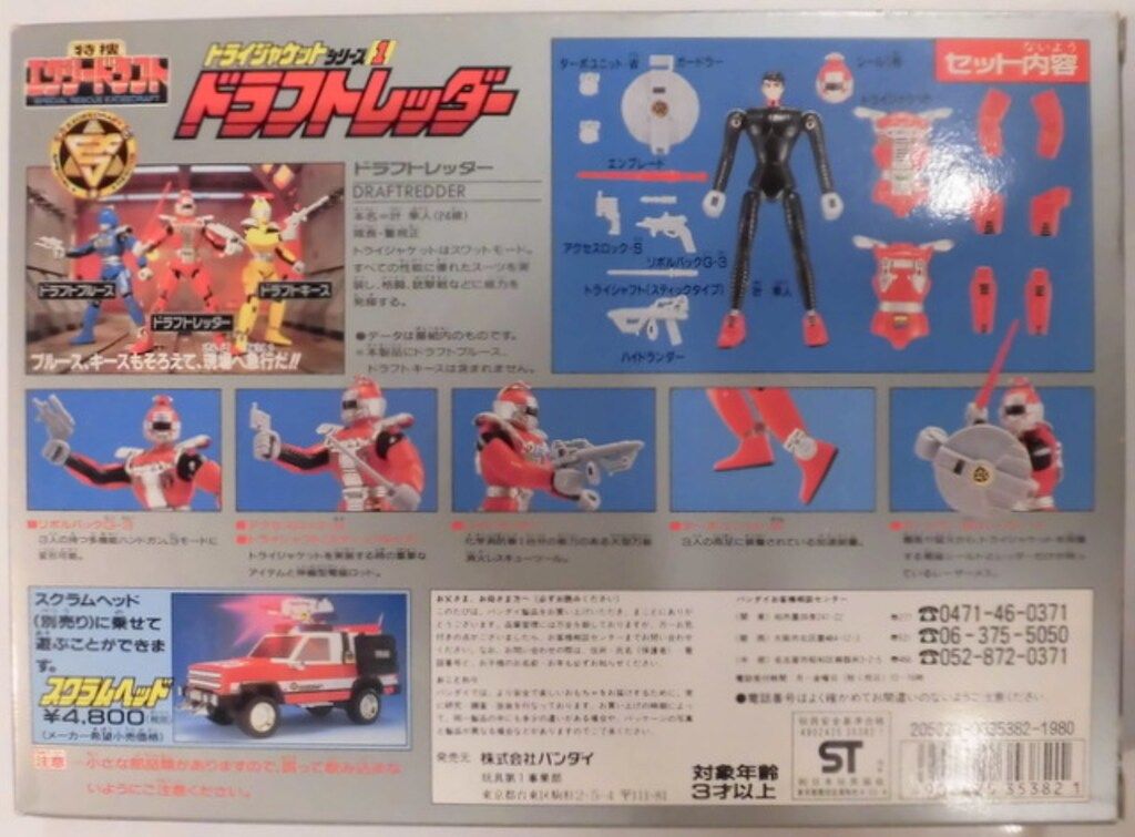 バンダイ トライジャケットシリーズ 特捜エクシードラフト