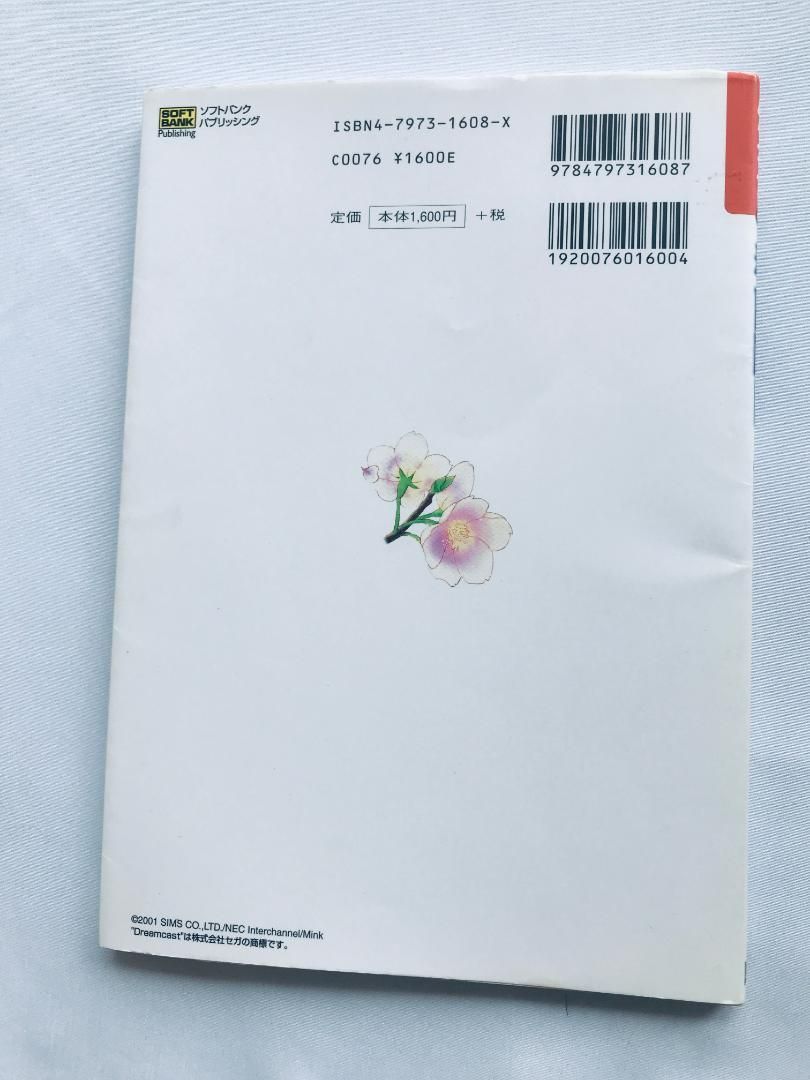 春雨曜日　公式ガイド　ハガキ　DC　攻略本 Strategy Guide 春雨曜日 公式ガイド ハガキ DC 攻略本 Harusame Youbi Official Guide
