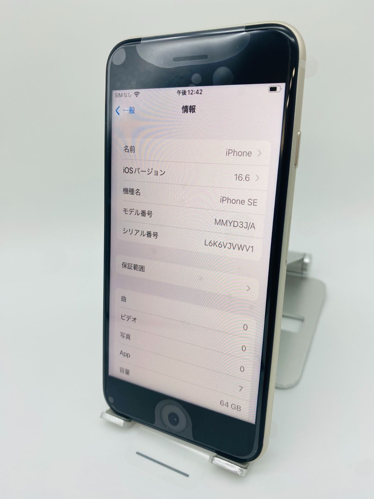 ☆ほぼ新品未使用☆充電回数1回☆iPhone SE 第3世代 64GB スターライト