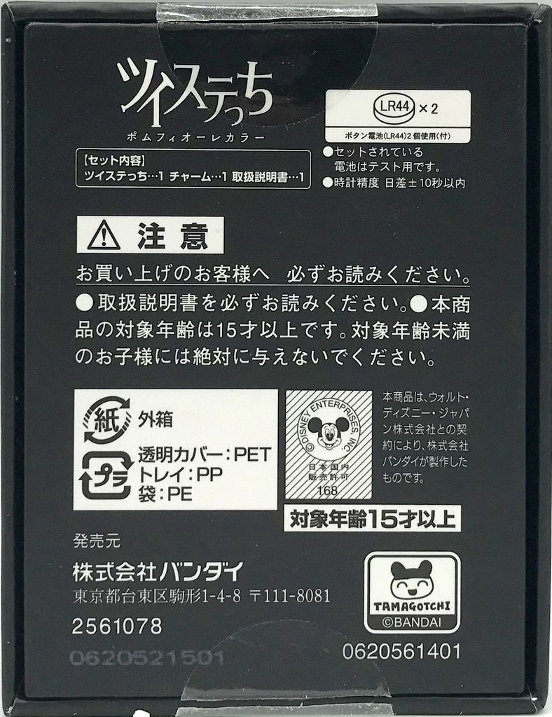 バンダイ ツイステっち ポムフィオーレカラー - メルカリ