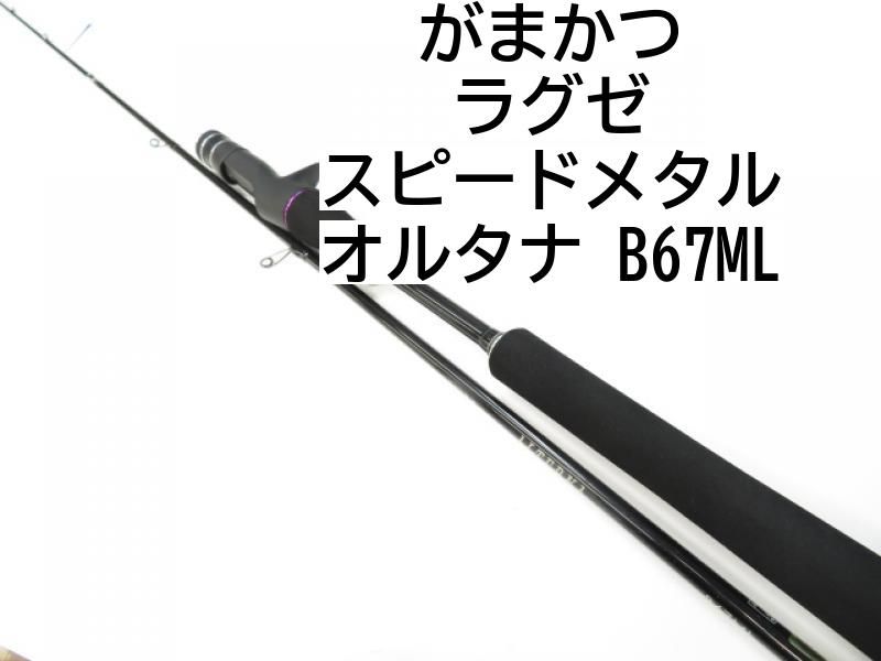 がまかつ ラグゼ スピードメタル オルタナ B67ML (01-7112260018 