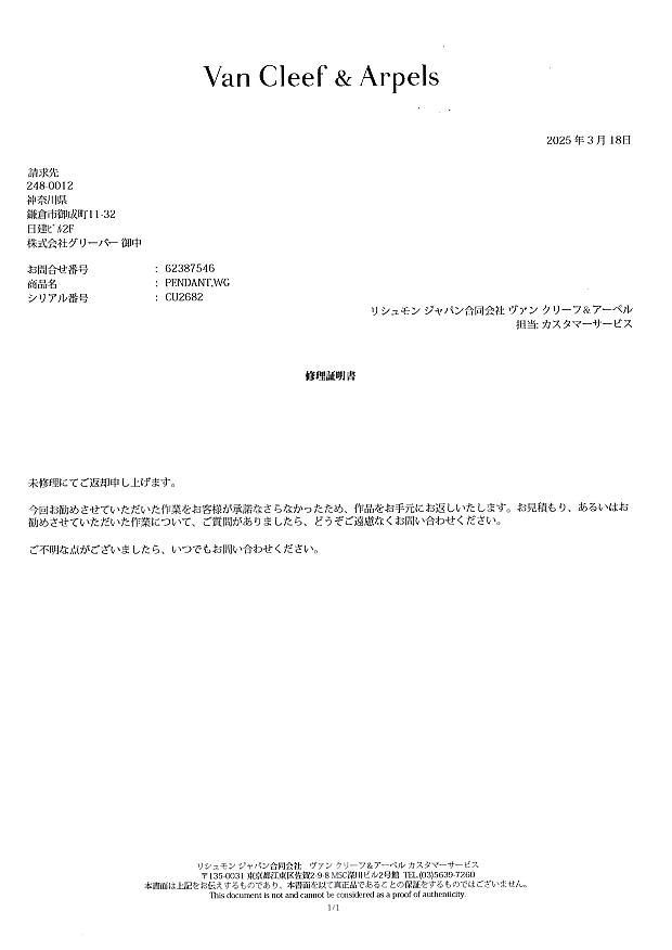 ヴァンクリーフ&アーペル ネックレス ビザンチンアルハンブラ K18WG 未  