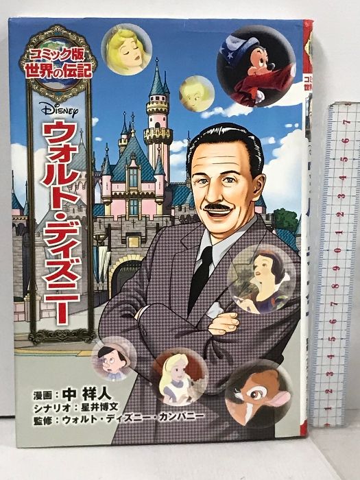 コミック版　世界の伝記　25冊セット　ポプラ社 コミック版 世界の伝記（全20巻）kodo-mall(こどもーる