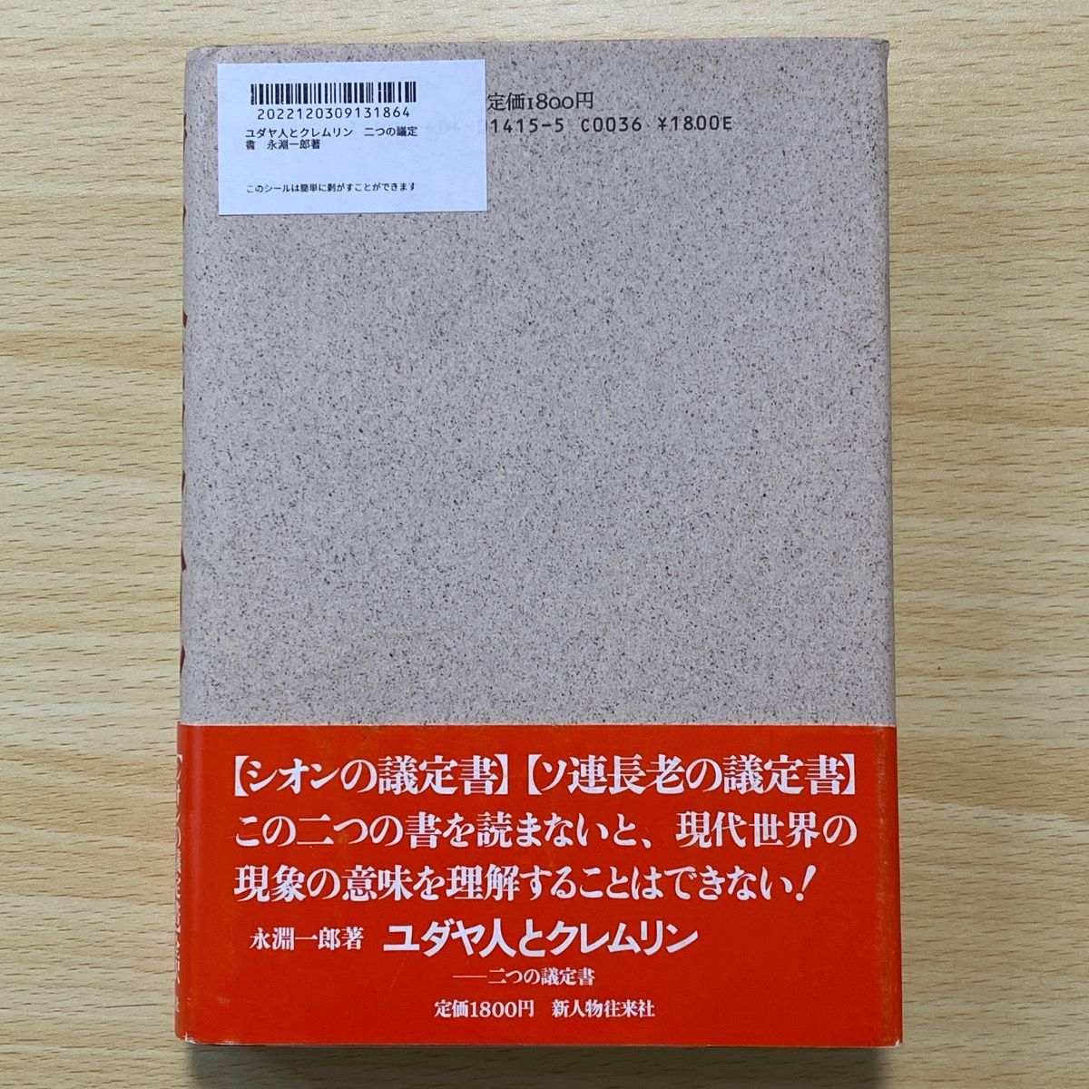 ユダヤ人とクレムリン 入荷 sandorobotics.com