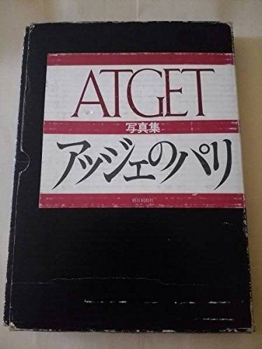 アッジェのパリ 1979年