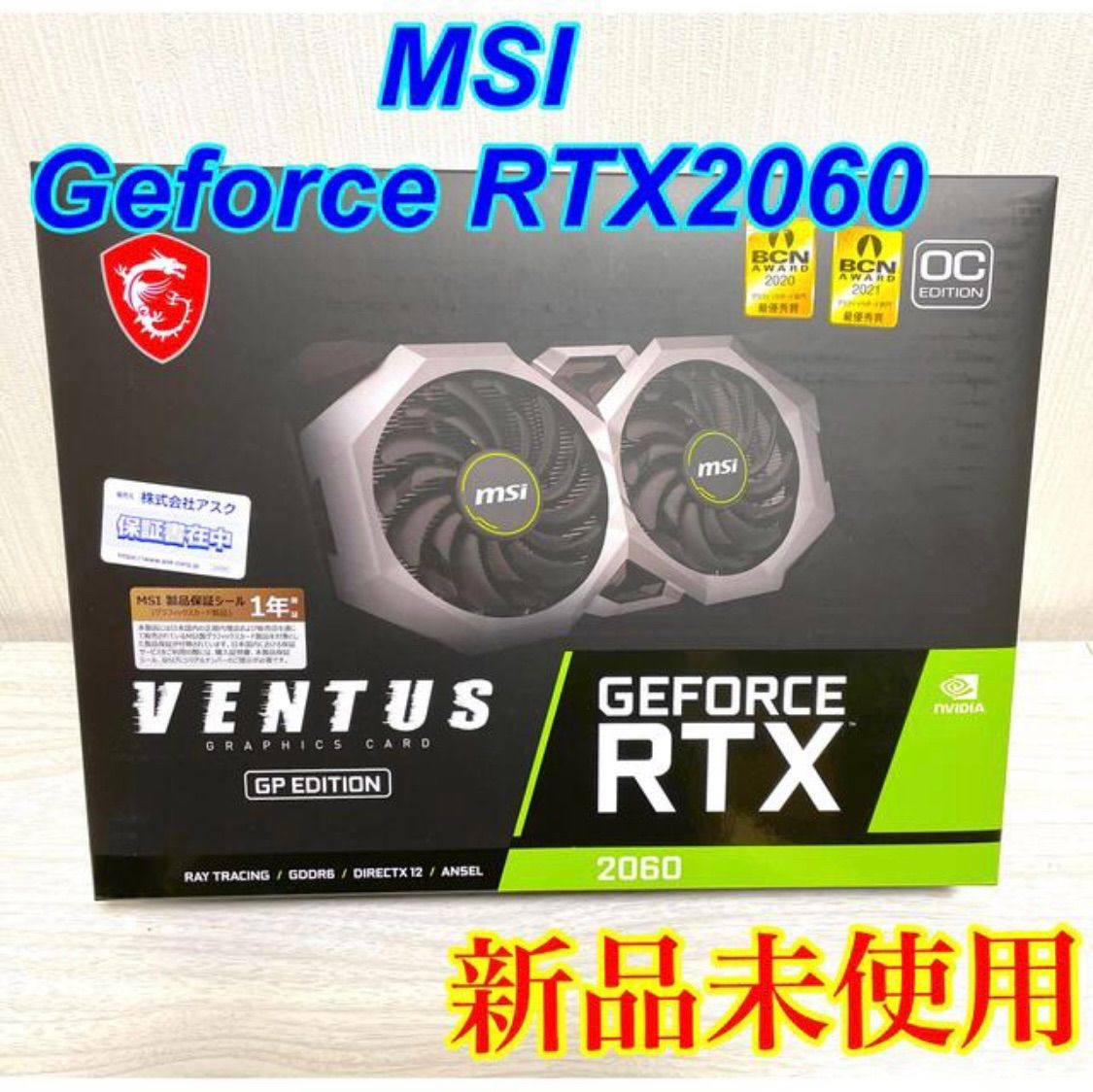 MSI GeForce RTX 2060 VENTUS GP OC - ケイアールショップ - メルカリ