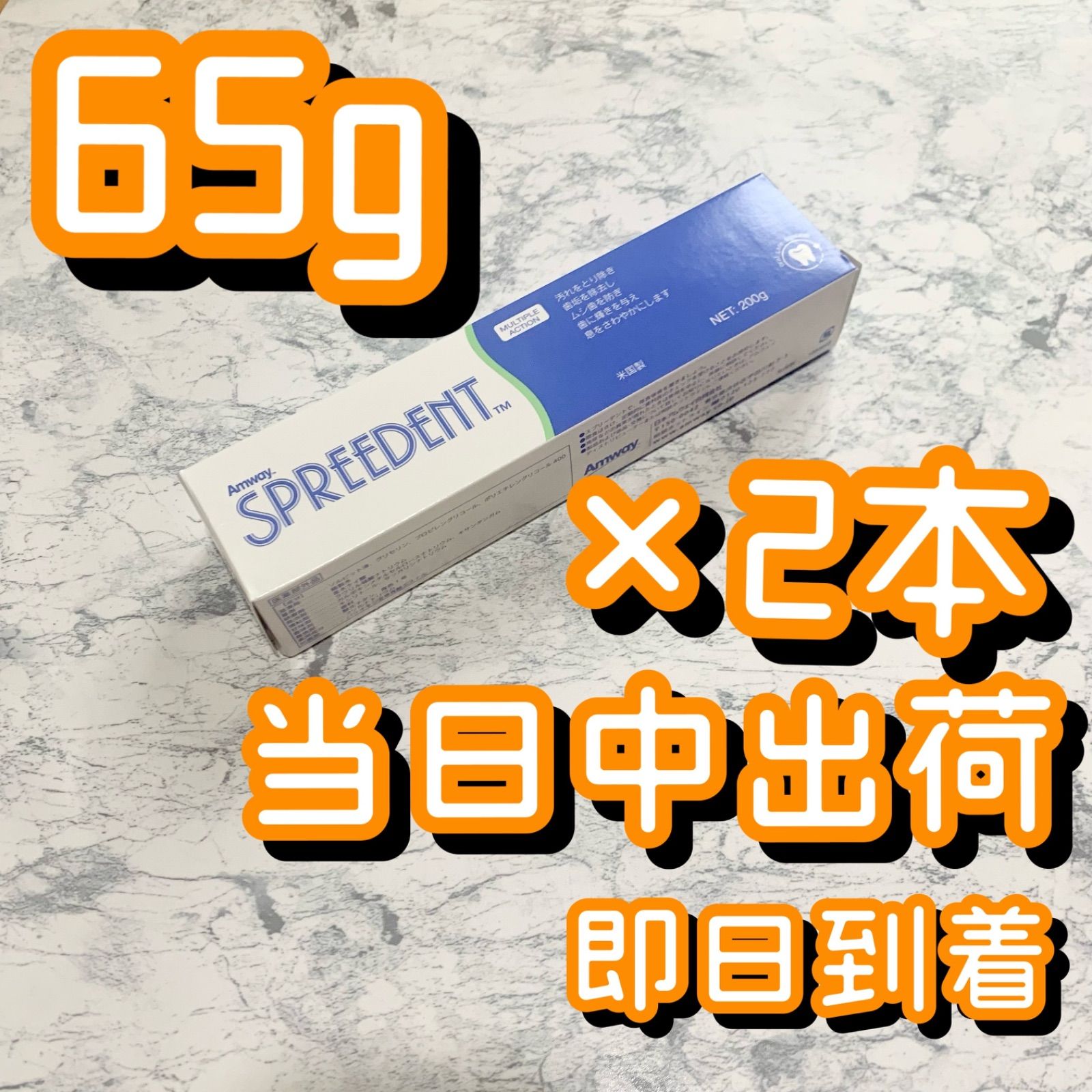 出産祝いなども豊富 アムウェイAmway スプリーデント歯磨き粉65g6本