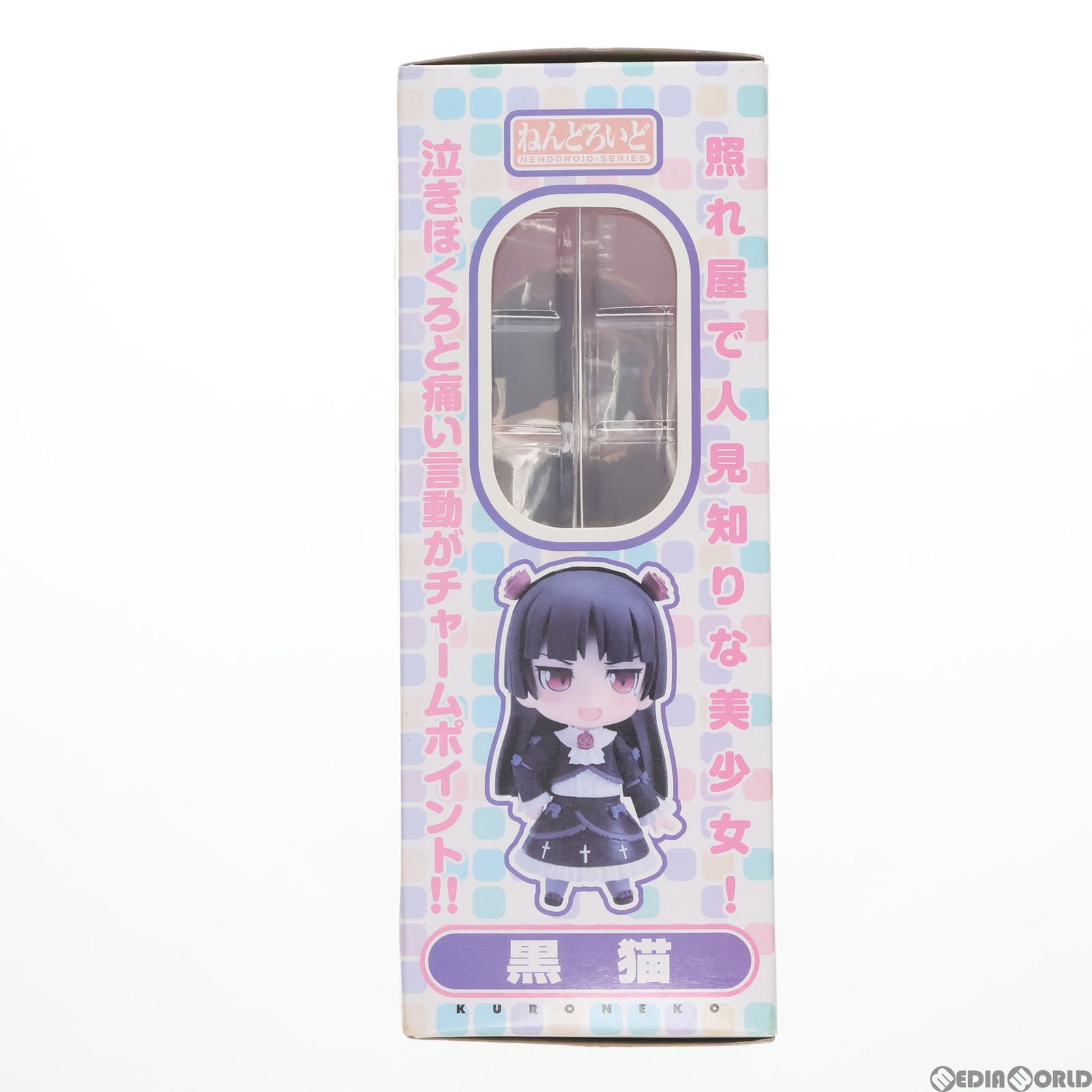 ねんどろいど 高坂桐乃 & 黒猫 144 ねんどろいど 高坂桐乃 & 黒猫 144 - メルカリ