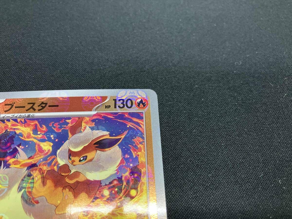 ブースター(マスターボール)(136/165) R ポケモンカードゲーム