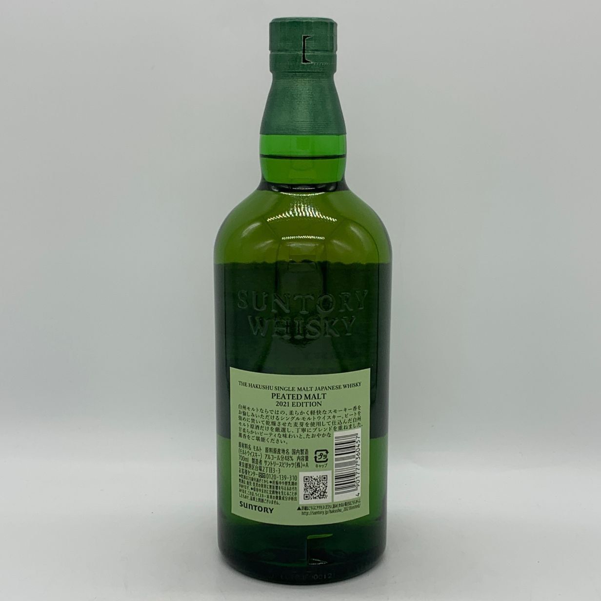 白州 ピーテッド モルト 2021エディション 1本 白州ピーテッドモルト