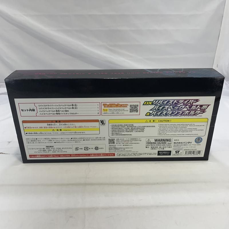 DXリバイスドライバー ハイスペックベルト帯＆バイスタンプホルダー