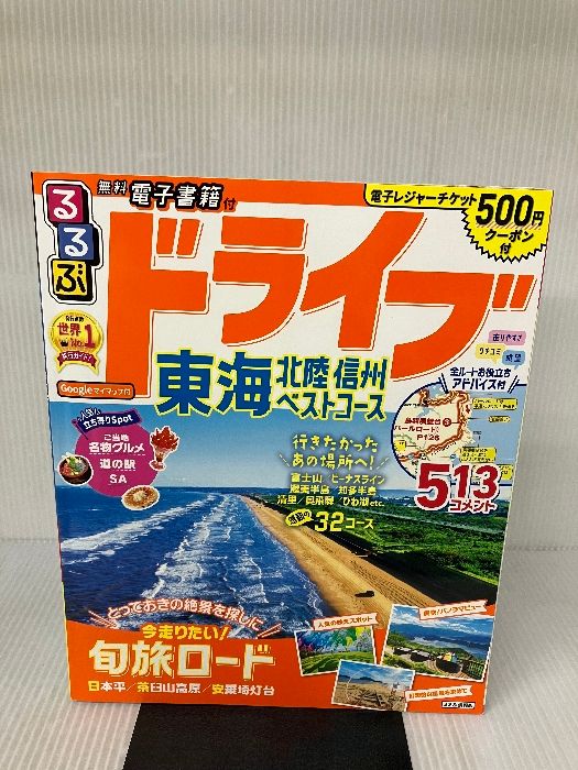 【中古】 るるぶドライブ信州 ’００～’０１/ＪＴＢパブリッシング 楽天市場】【中古】 るるぶドライブ信州 '00～'01 / JTB