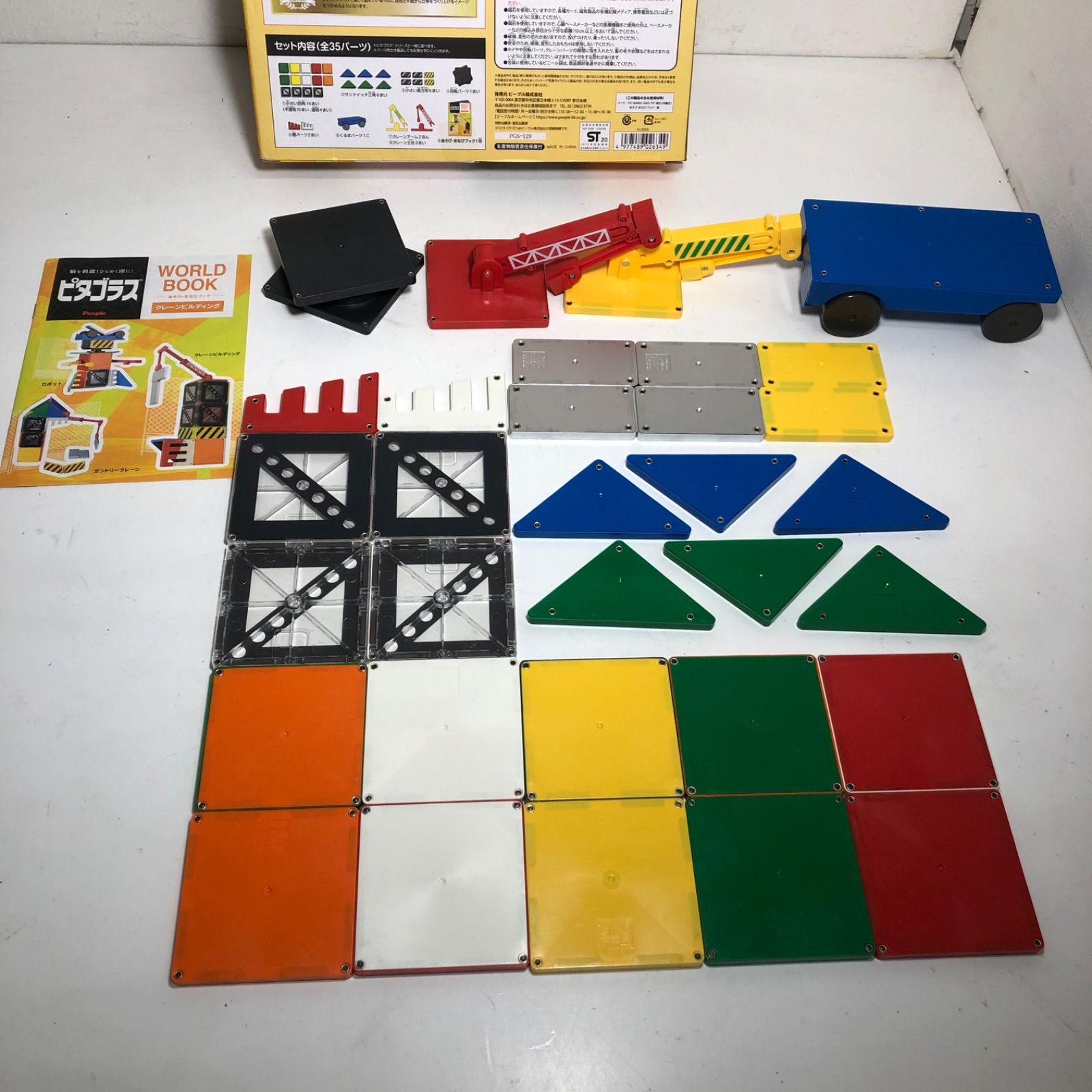 欠品無し ピタゴラス クレーンビルディング　WORLD 知育玩具 People 2025年最新】ピープルピタゴラスWORLDクレーンビルディングの
