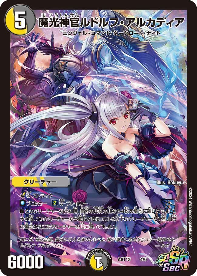 状態B 魔光神官ルドルフ・アルカディア SR DMART13 4/6 デュエル・マスターズ デュエマ DMR