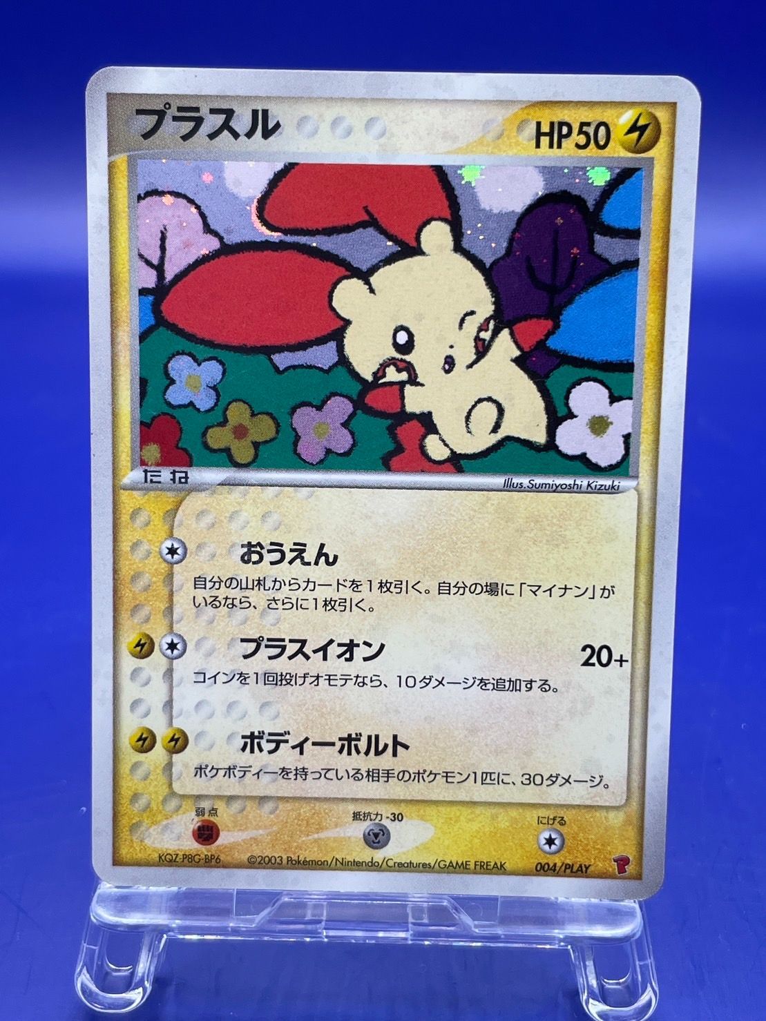 ポケモンカード プラスル マイナン ポケモンカードプレイヤーズ 未開封 ...