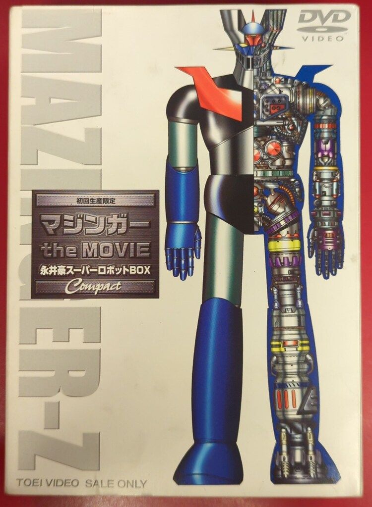 DVD マジンガー the MOVIE 永井豪スーパーロボットBOX the マジンガー