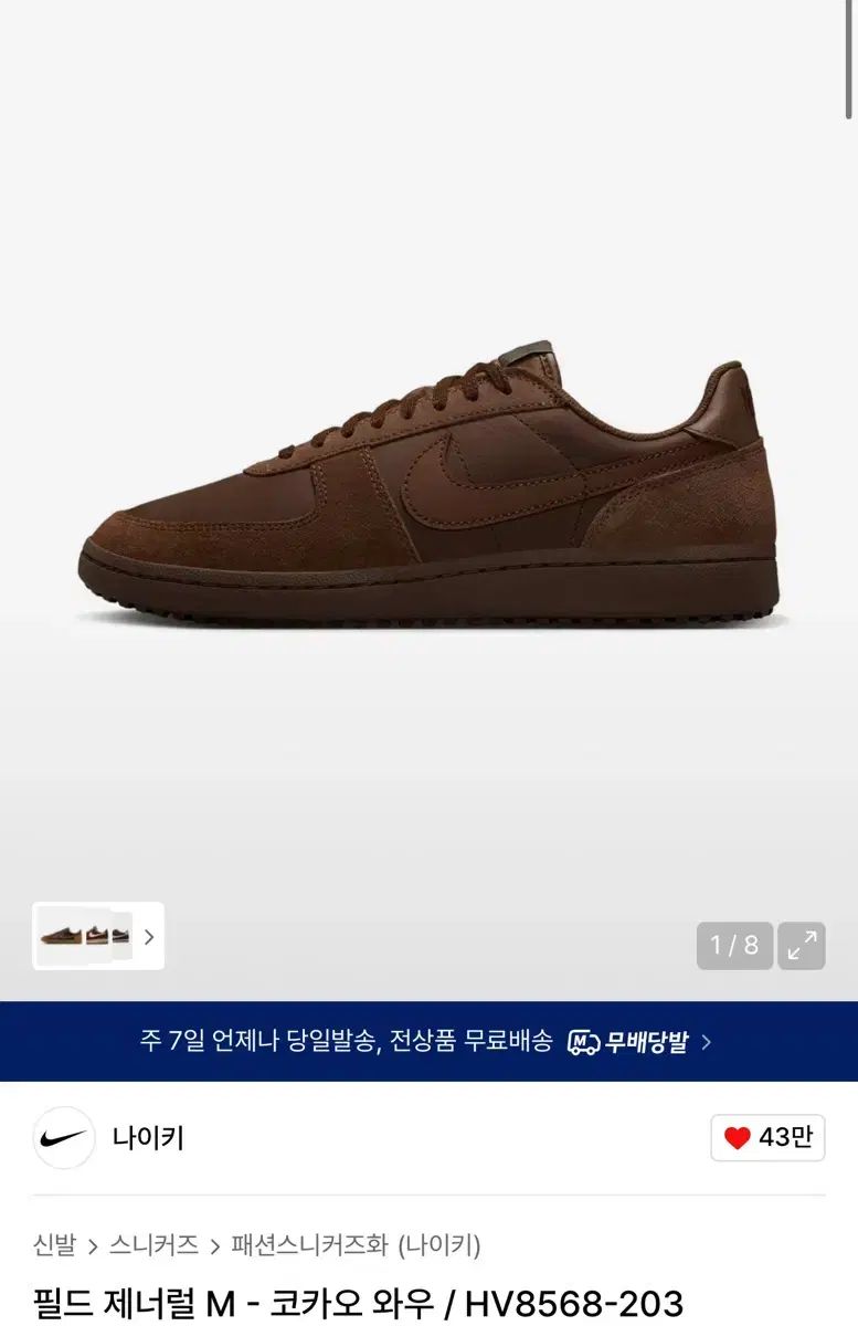 NIKE ナイキ フィールド ジェネラル M ー ココア うわー HV8568 20