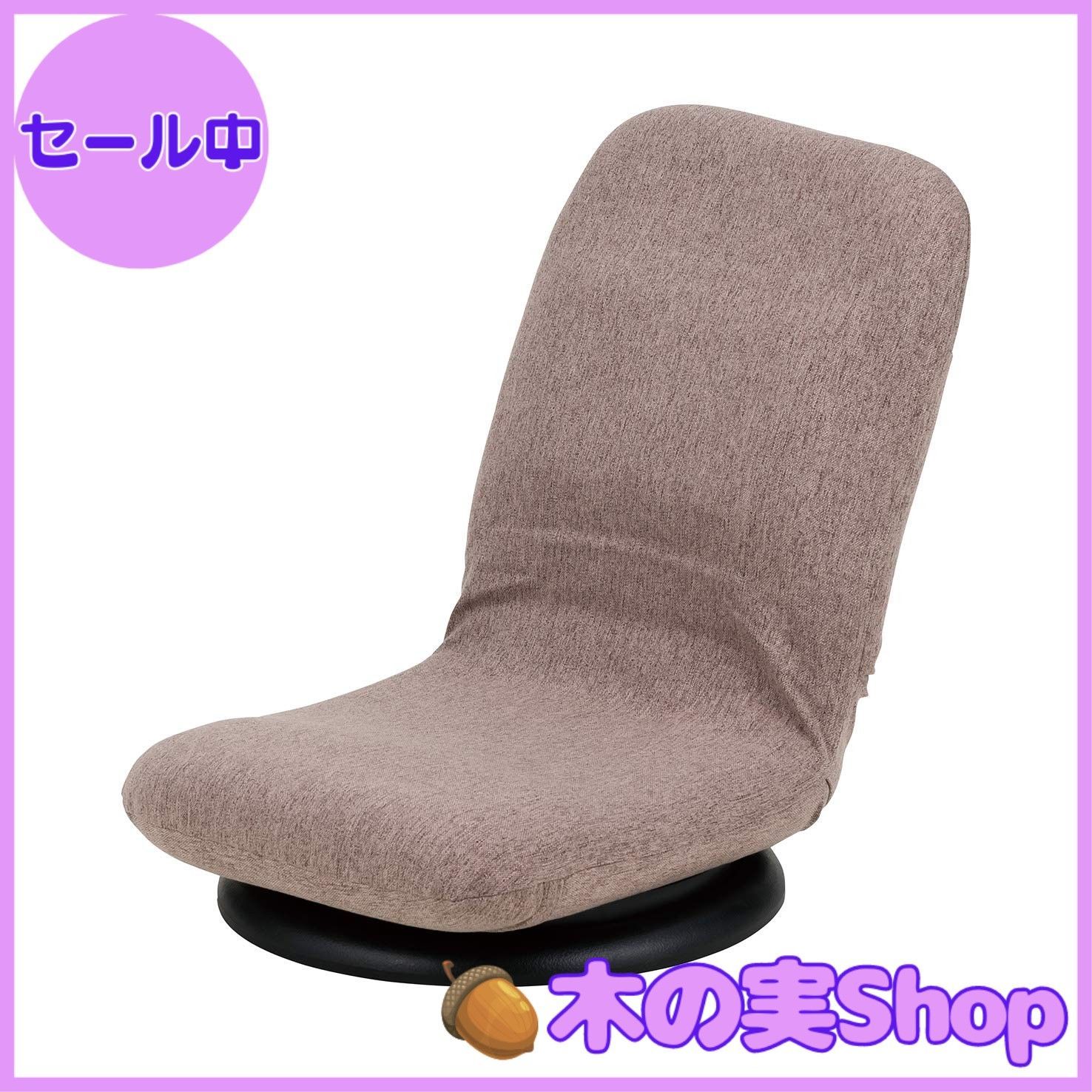 【大安売り】【折りたたみ・360度回転・フロアチェア】 武田コーポレーション(Takeda corporation) ブラウン 39×42~55×48.5 回転式コンパクト座椅子 K0-KC39BR