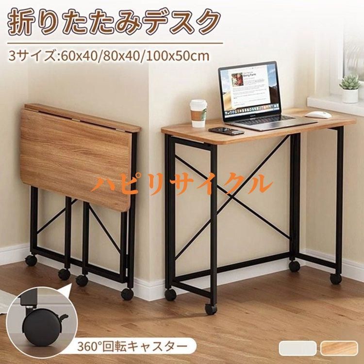 折りたたみデスク キャスター付き テーブル パソコンデスク PC