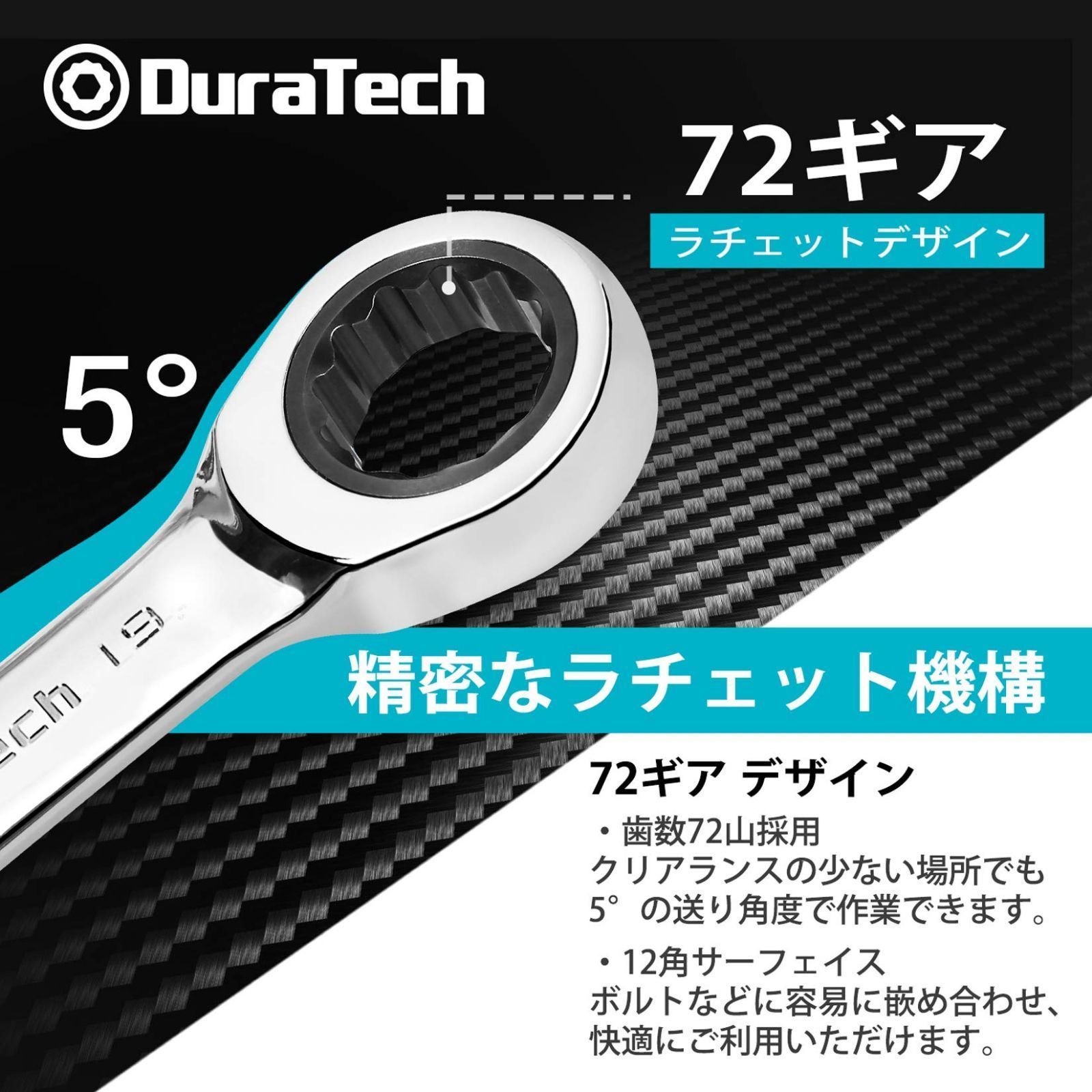 DURATECH コンビネーションレンチ ラチェットレンチセット スタビー