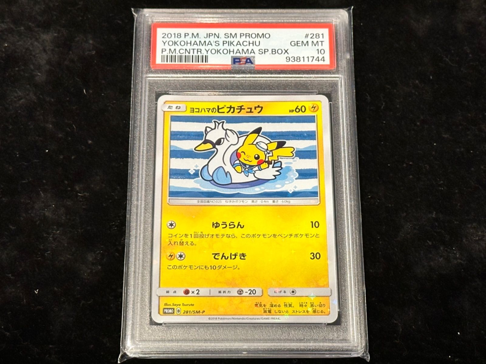 PSA10〕ヨコハマのピカチュウ【P】{281/SM-P} [その他] - メルカリ