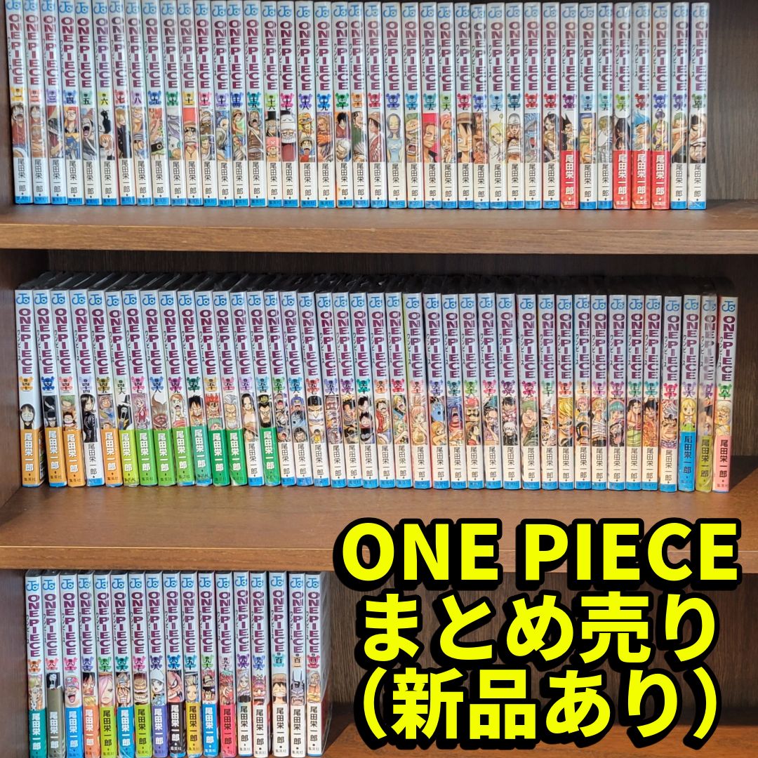 漫画 単行本 ONE PIECE ワンピース 全97巻 尾田 栄一郎 シュリンク 多数あり 〓