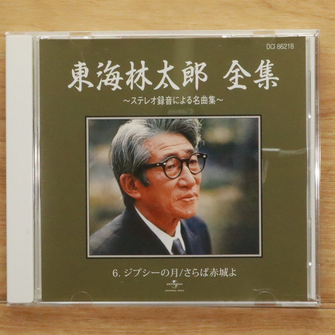 正規通販 中古CD☆東海林太郎/Taro Shoji□ 東海林太郎 全集 ステレオ録音 その他