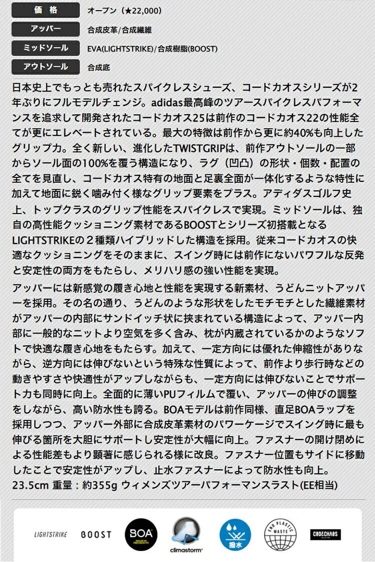 コードカオス 25