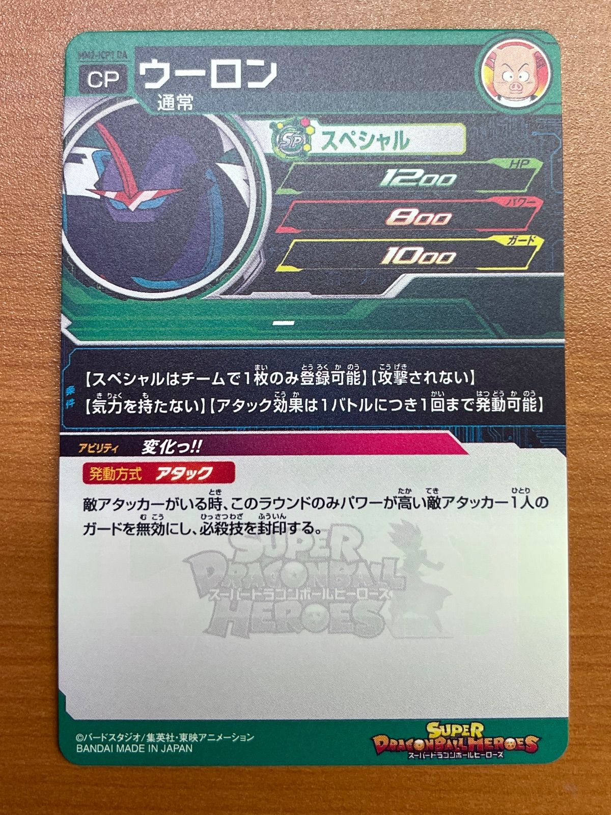 ⭐️スーパードラゴンボールヒーローズ ウーロン MM2-ICP1 DA Amazon.co.jp: スーパードラゴンボールヒーローズ MM2-ICP1 DA