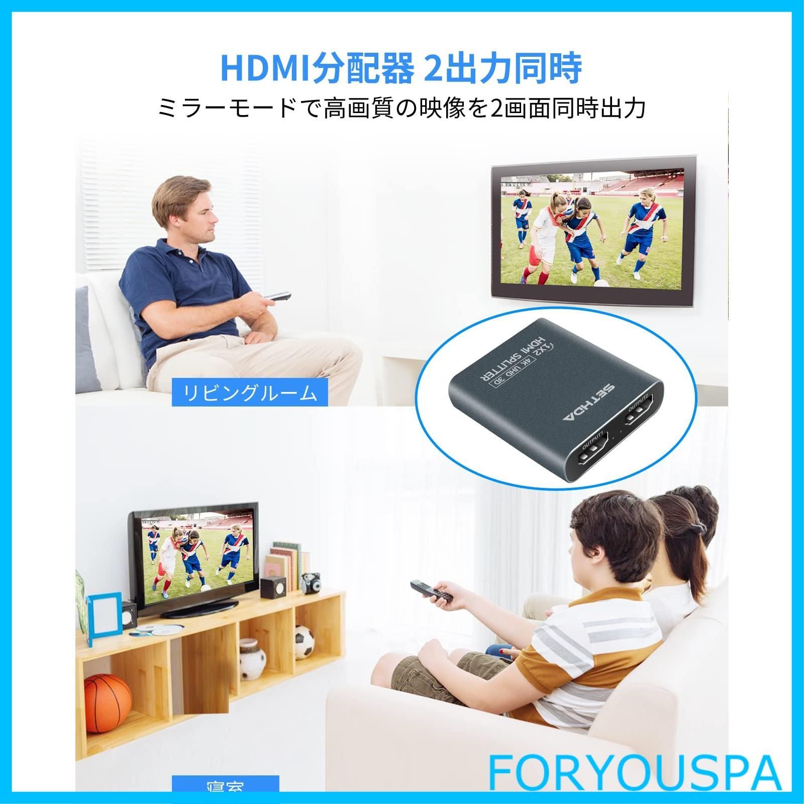 人気商品】HDMI 2.0 分配器 スプリッター 1入力2出力 2画面 同時