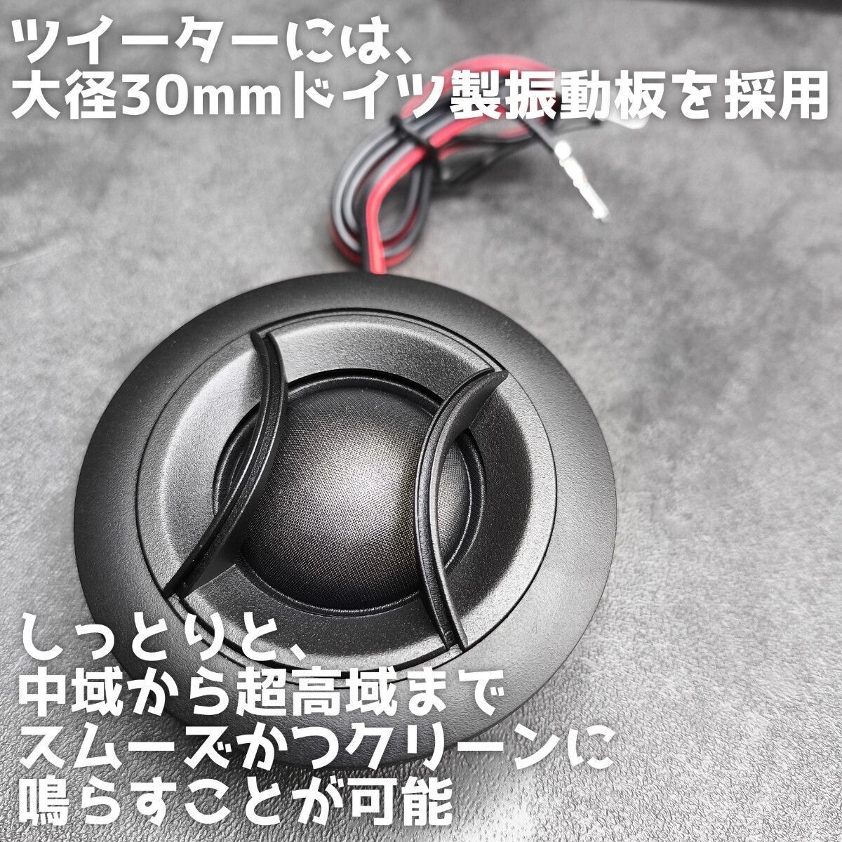 スコーカー ツイーター