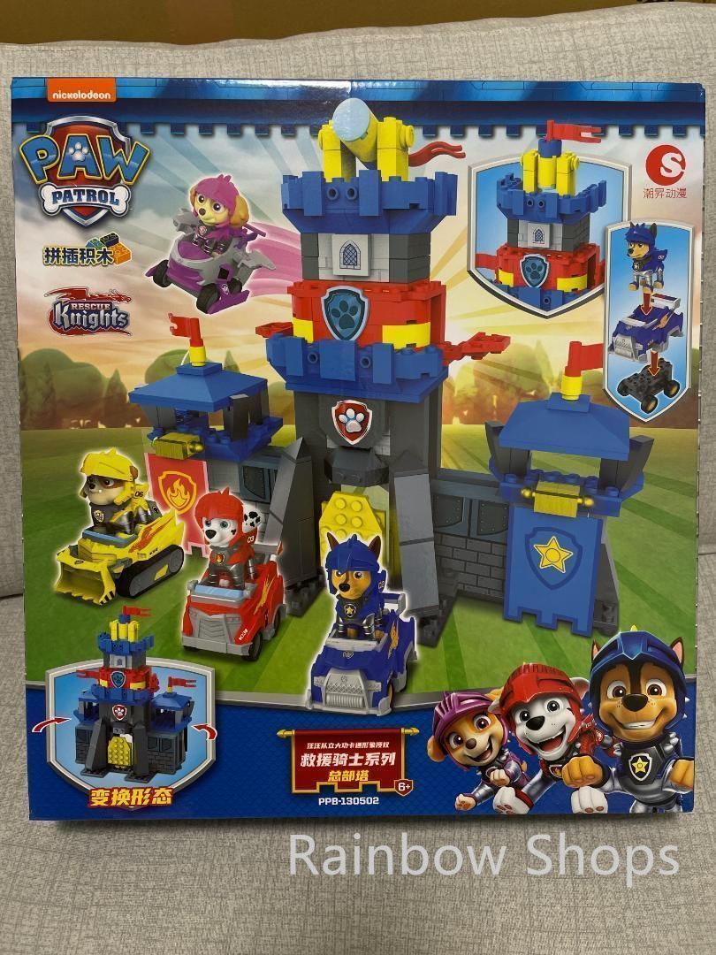 新品未使用】パウパトロール PAW PATROL 本部の塔 レゴ互換 誕生