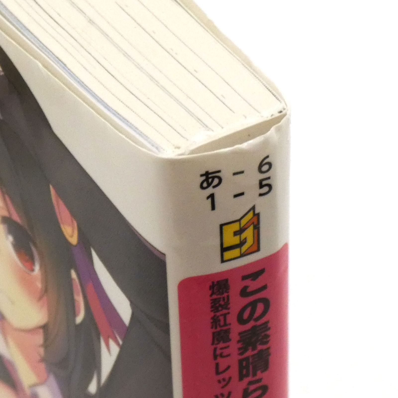 ⭐︎未読品⭐︎世界への旅⭐︎全12巻セット⭐︎45000円⭐︎ 小牧店】ライトノベル この素晴らしい世界に祝福を！ 全17巻
