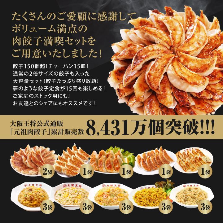 <大阪王将>餃子販売数8431万個突破記念