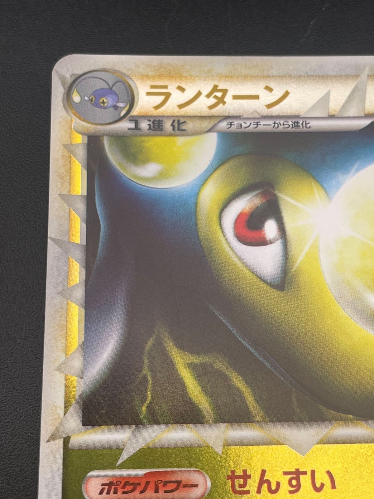 【中古品】 グレートミラー　ランターン 020/080☆ L2 拡張パック ポケモン - 【中古品】 グレートミラー ランターン 020/080☆ L2