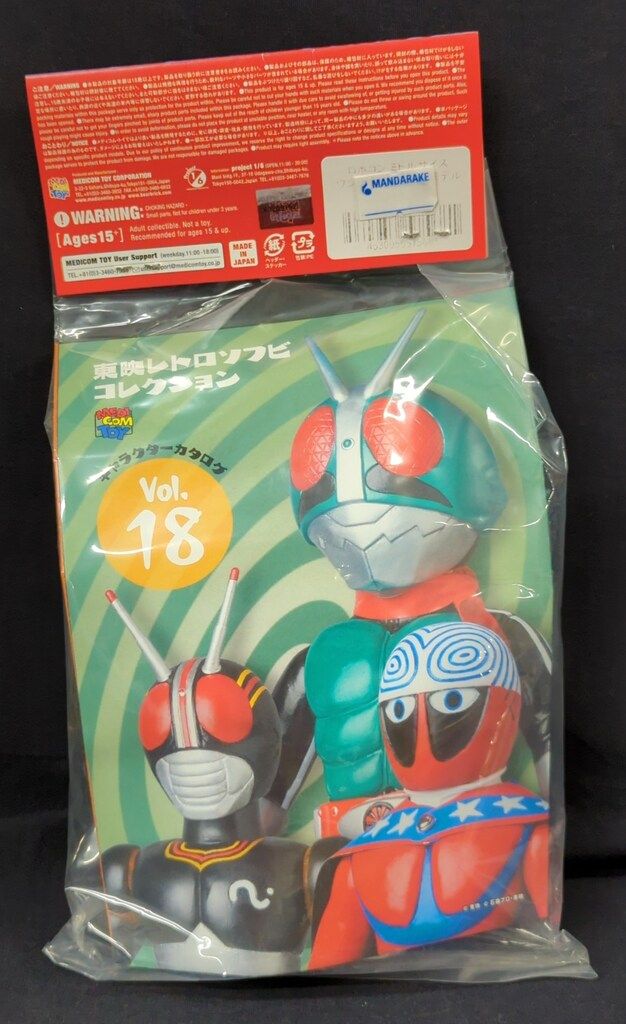 メディコム・トイ ミドルサイズ/東映レトロソフビコレクション