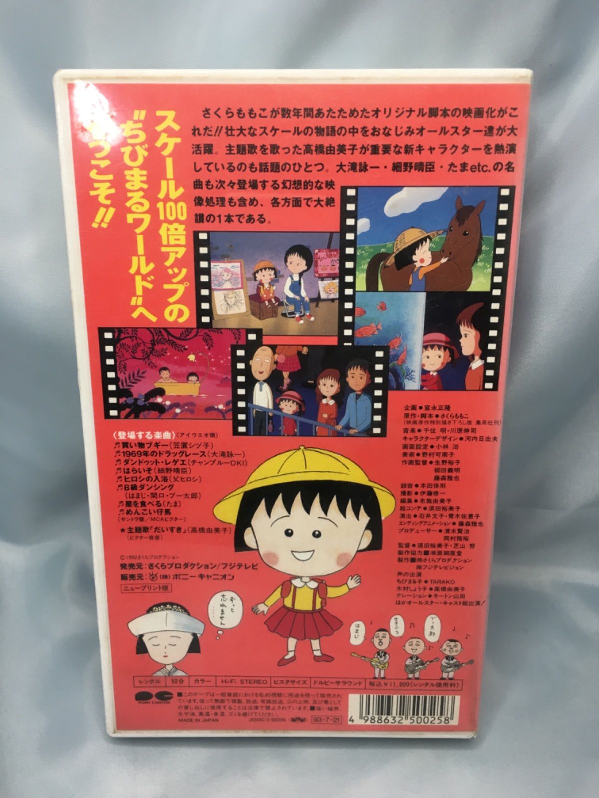 早い者勝ち】VHS ちびまる子ちゃん わたしの好きな歌 未DVD化 希少廃盤