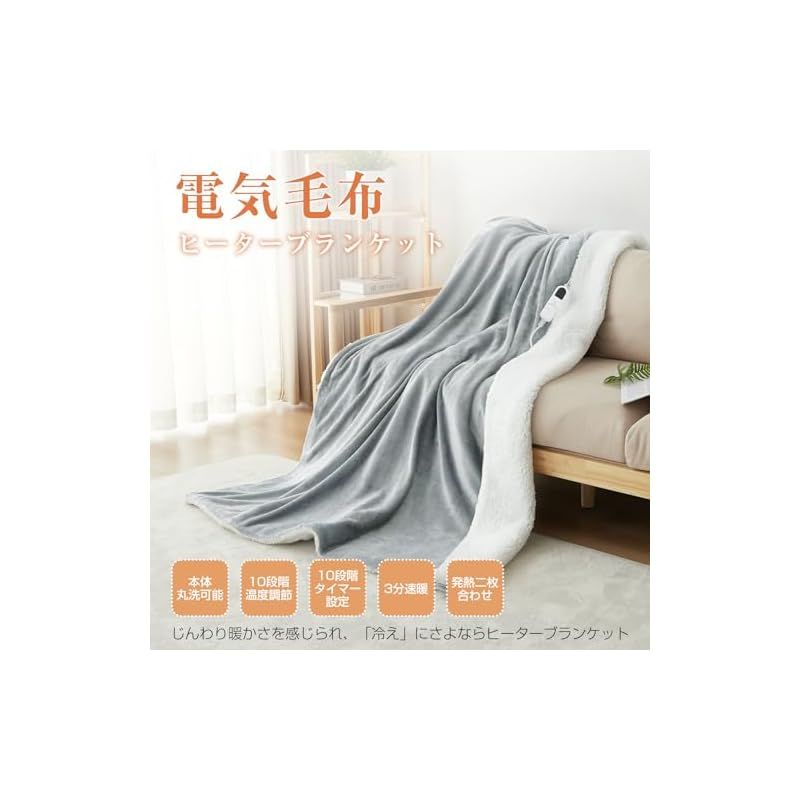 Housecover 電気毛布 掛け 敷き 両面使用 フランネル シープボア 3分速暖 電気ひざ掛け 洗える 10段階温度調節可 10段階タイマー 頭寒足熱 ダニ退治 省エネ 丸洗い可 室温センサー 暖房器具 PSE認証済み 140×80cm 1