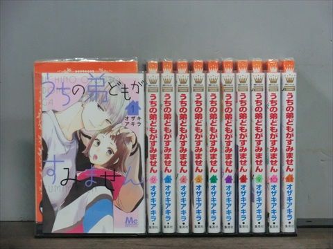 うちの弟どもがすみません 1-11巻セット 中古コミック 2z-4727