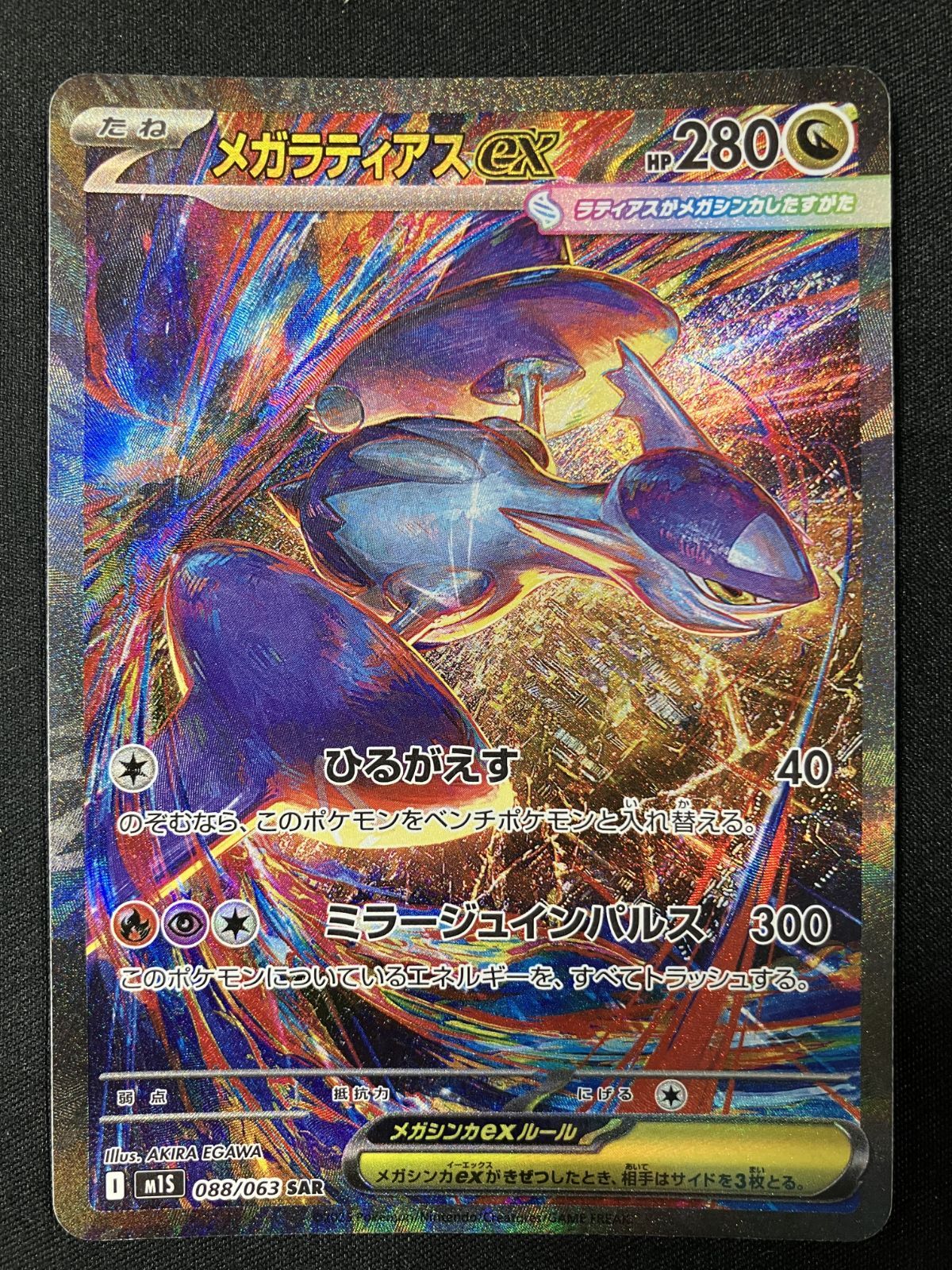 【PSA10】メガラティアスe SAR M1S メガシンフォニア ポケモンカード PSA10】メガラティアスex SAR 「メガシンフォニア」ポケモンカード