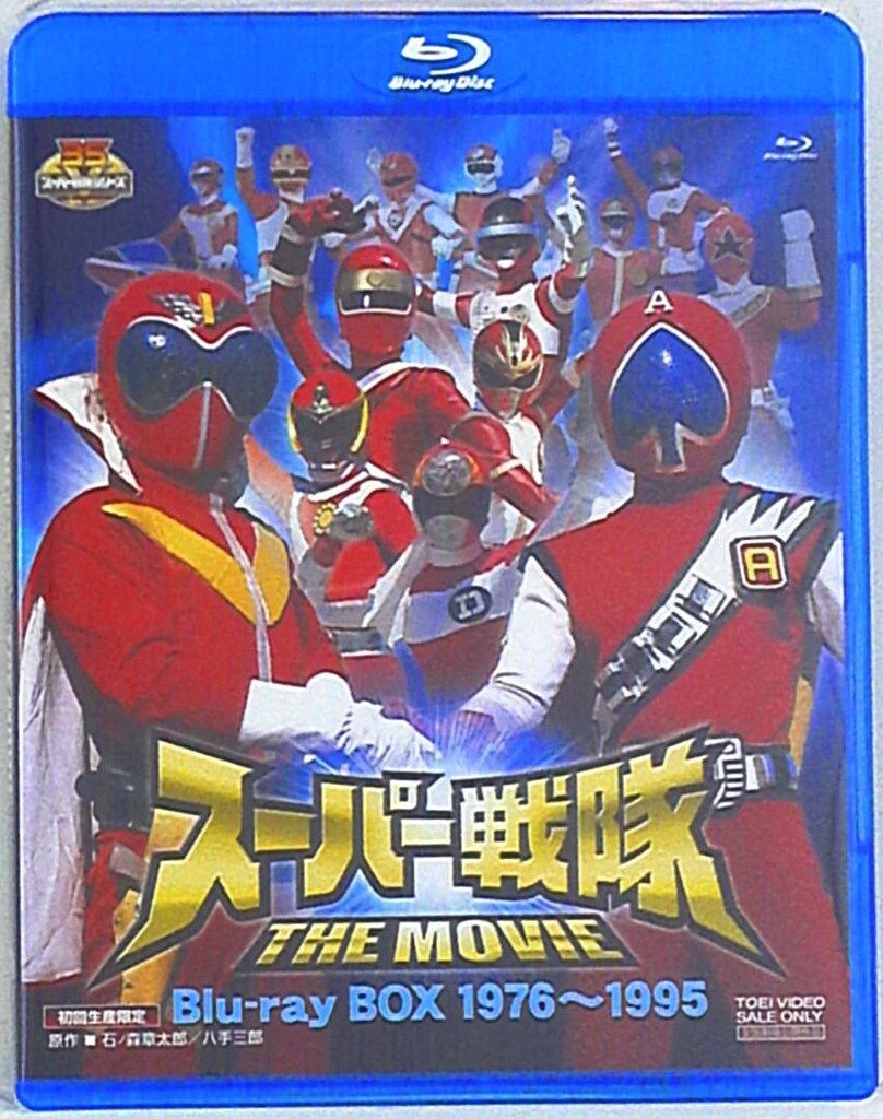 スーパー戦隊 THE MOVIE Blu-ray BOX 1976～1995〈… スーパー戦隊 THE MOVIE Blu-ray BOX 1976～1995 特集 | 東映