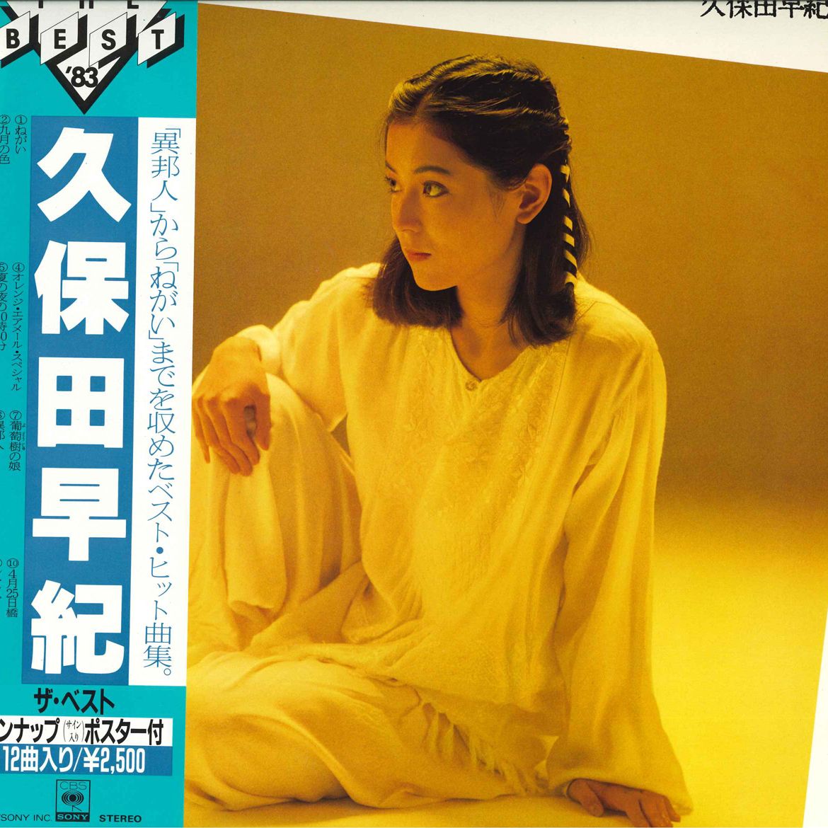 LP 久保田早紀 Best 25AH1479 CBS SONY /00260 - メルカリ LP 久保田早紀 Best 25AH1479 CBS SONY /00260 - メルカリ