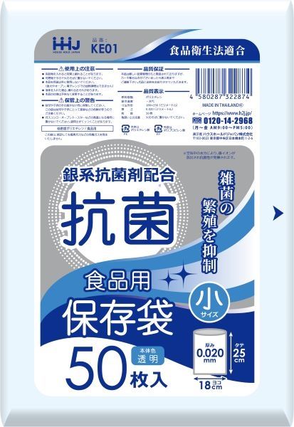 まとめ買い-80点セット ＫＥ０１ 抗菌保存袋 小 ５０枚 ０．０２ ハウスホールドジャパン ポリ袋 レジ袋