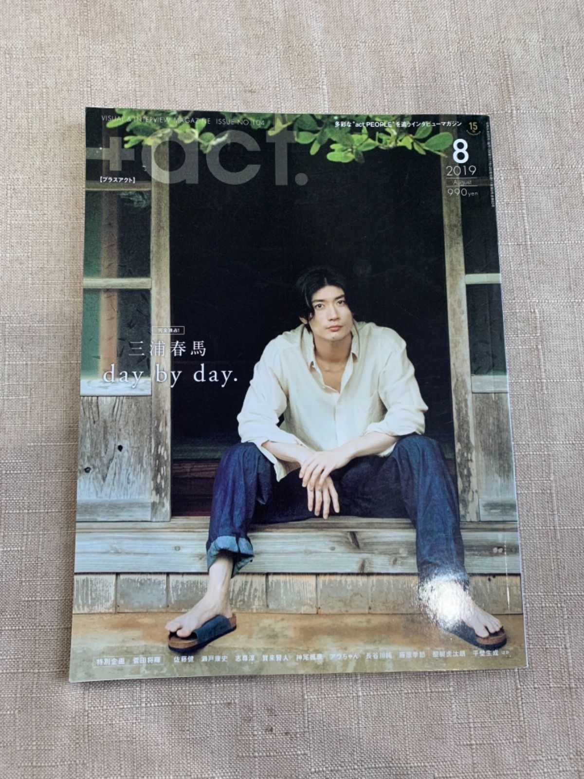 三浦春馬さん表紙 ➕act. プラスアクト2019 8月号 day by day - 雑誌